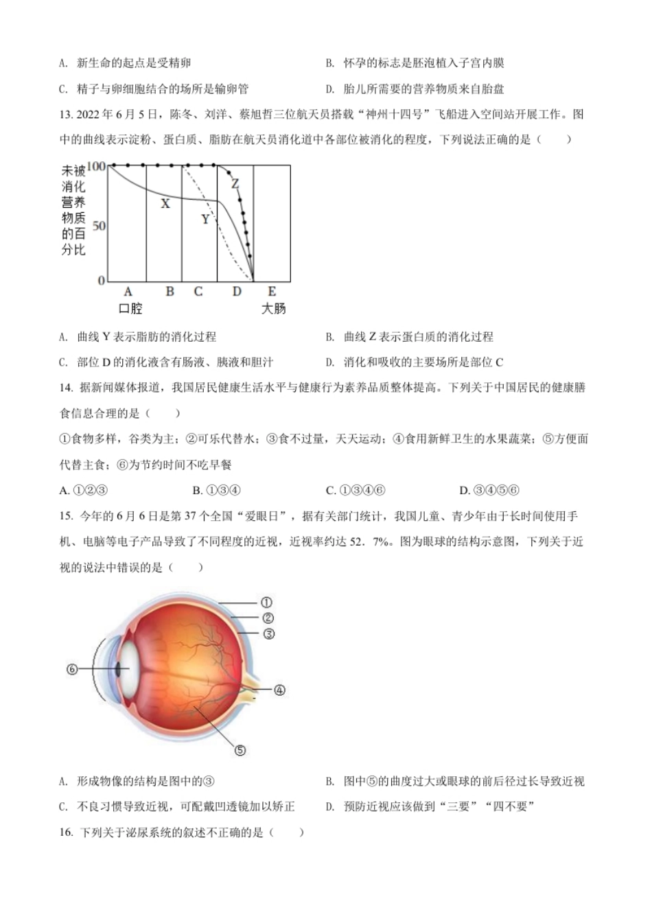 精品解析：2022年广西贺州市中考生物真题（原卷版）.pdf_第3页