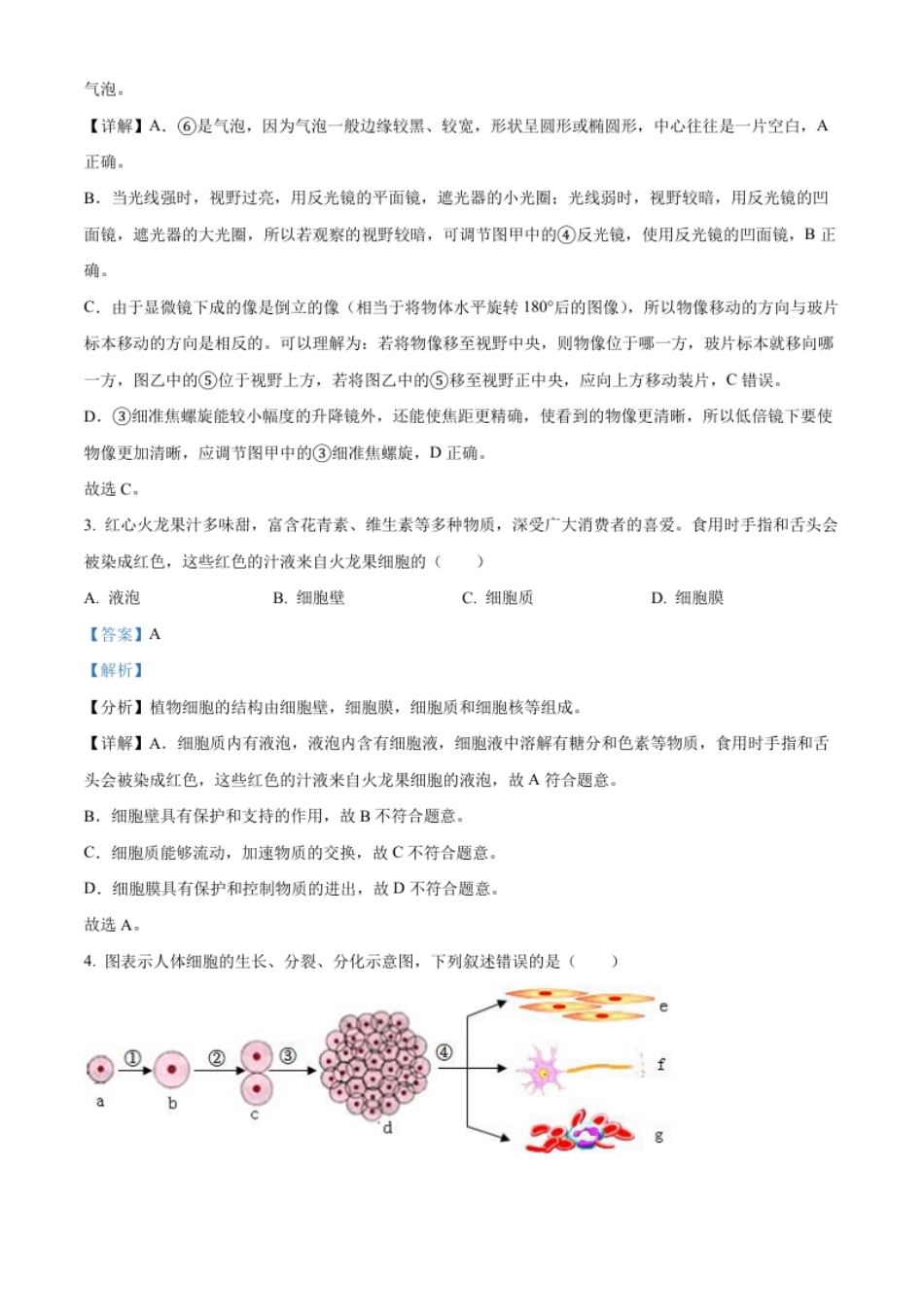 精品解析：2022年广西贺州市中考生物真题（解析版）.pdf_第2页