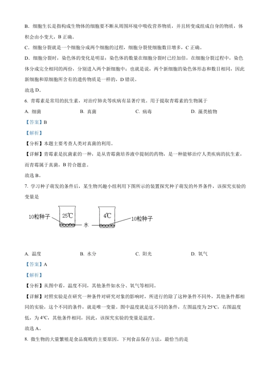 精品解析：2022年广西北部湾经济区中考生物真题（解析版）.pdf_第3页