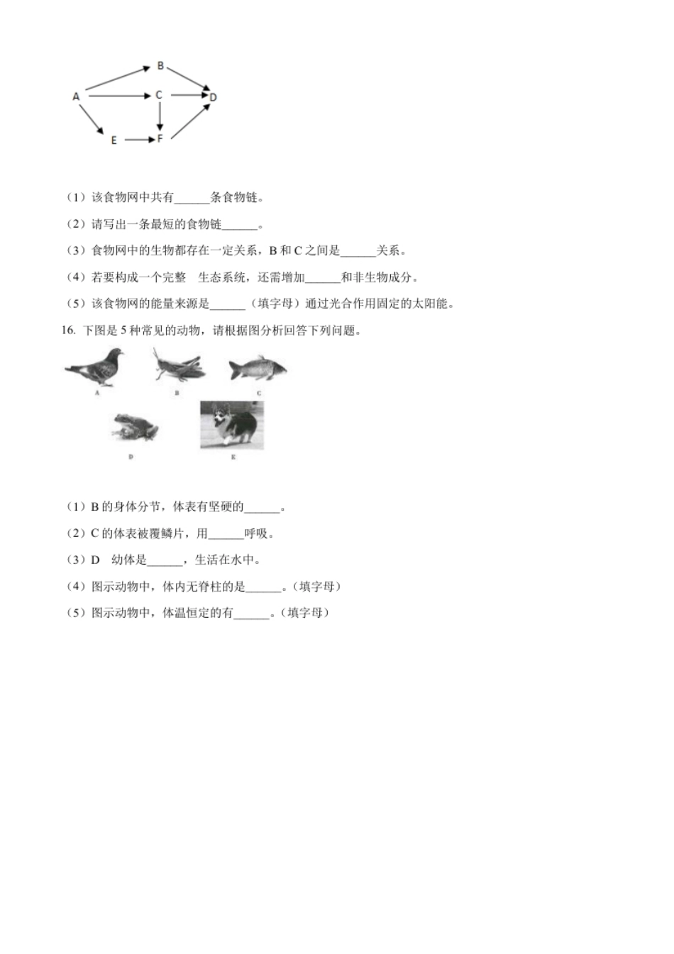 精品解析：2022年甘肃省武威市中考生物真题（原卷版）.pdf_第2页