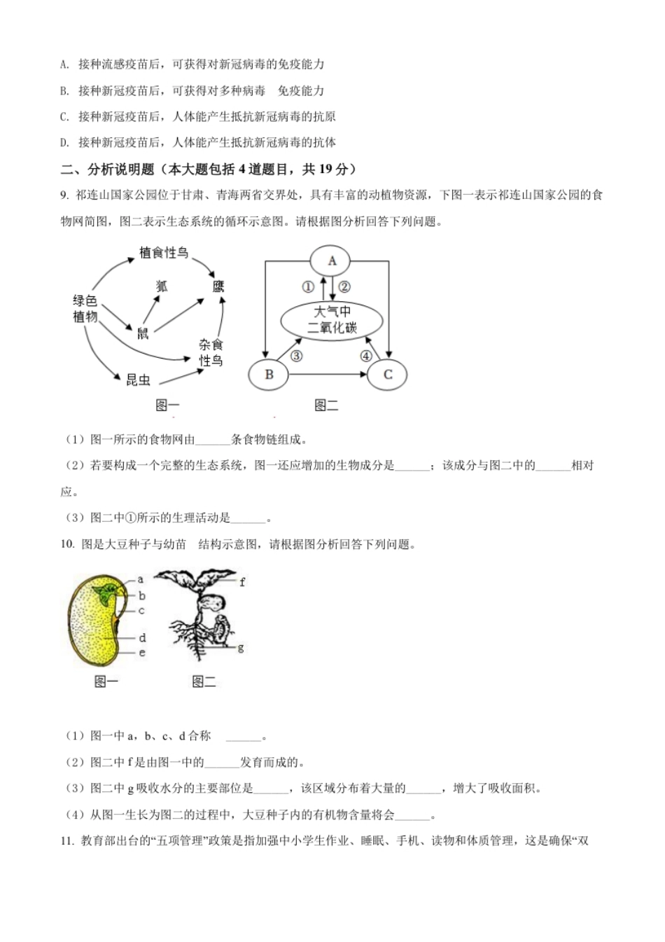 精品解析：2022年甘肃省平凉市中考生物真题（原卷版）.pdf_第2页