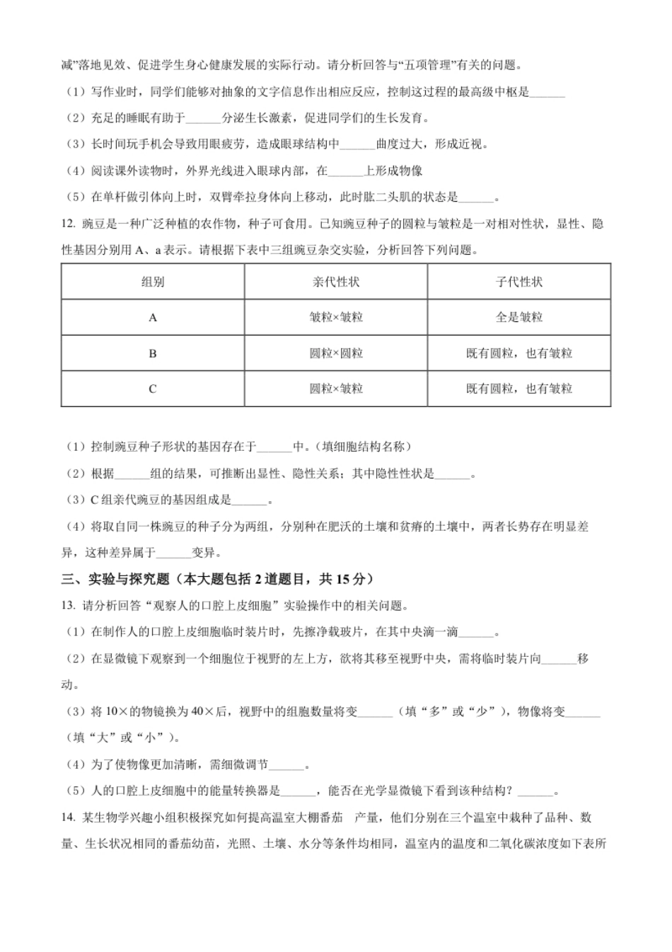 精品解析：2022年甘肃省平凉市中考生物真题（原卷版）.pdf_第3页