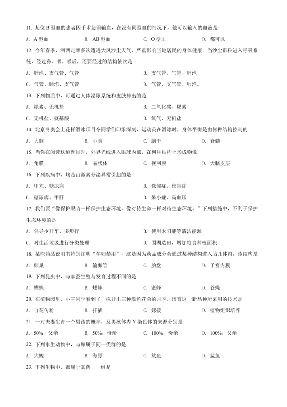 精品解析：2022年甘肃省金昌市中考生物真题（原卷版）.pdf_第2页