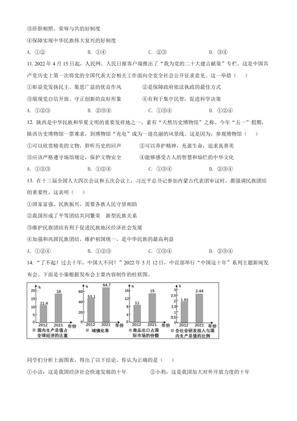 精品解析：2022年陕西省中考道德与法治真题（B卷）（原卷版）.pdf_第3页