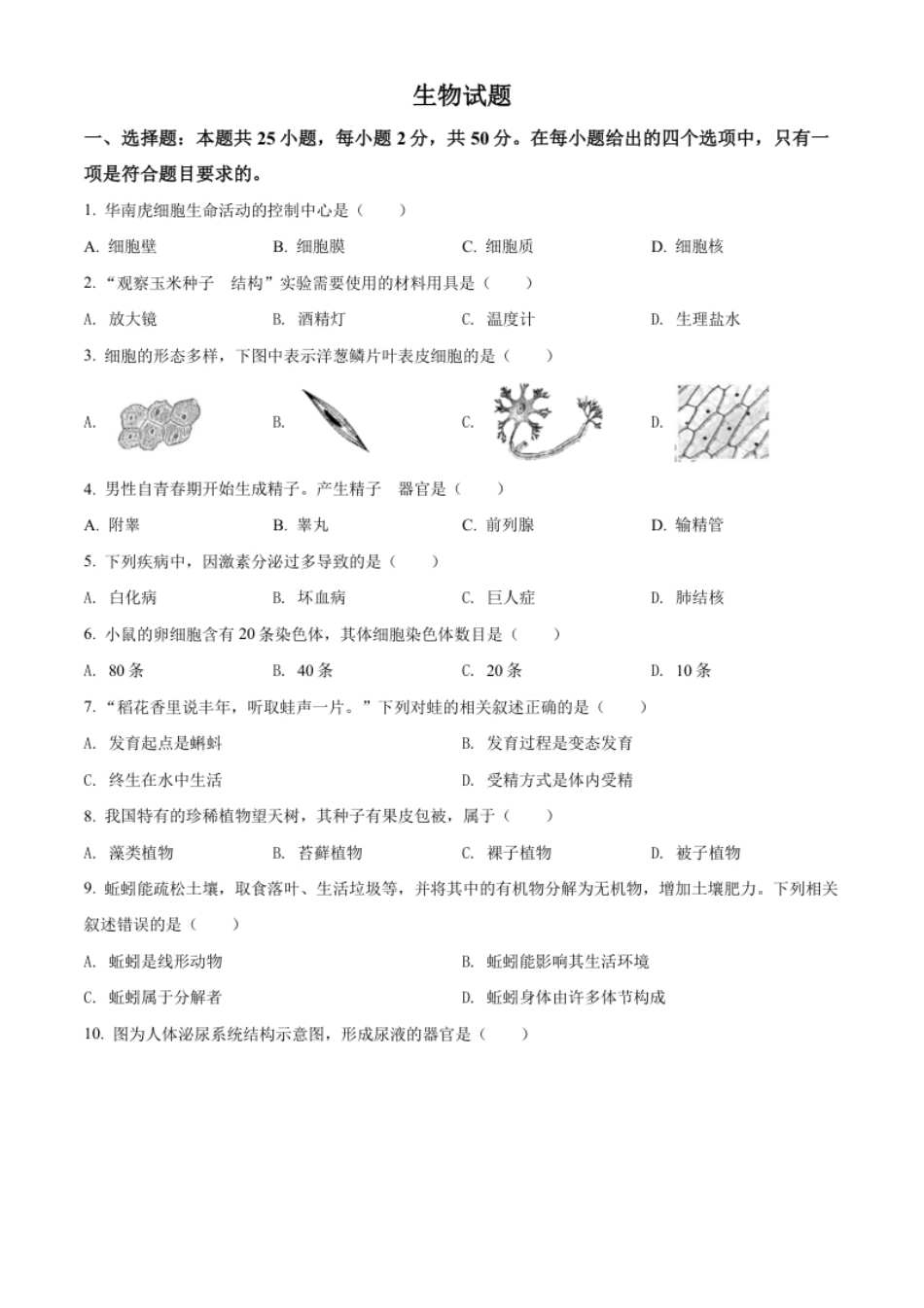 精品解析：2022年福建省中考生物真题（原卷版）.pdf_第1页