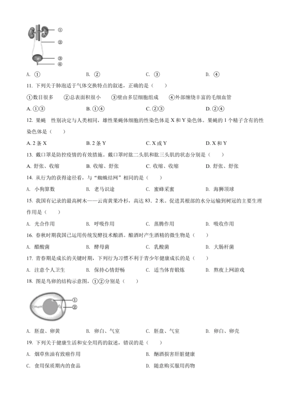 精品解析：2022年福建省中考生物真题（原卷版）.pdf_第2页