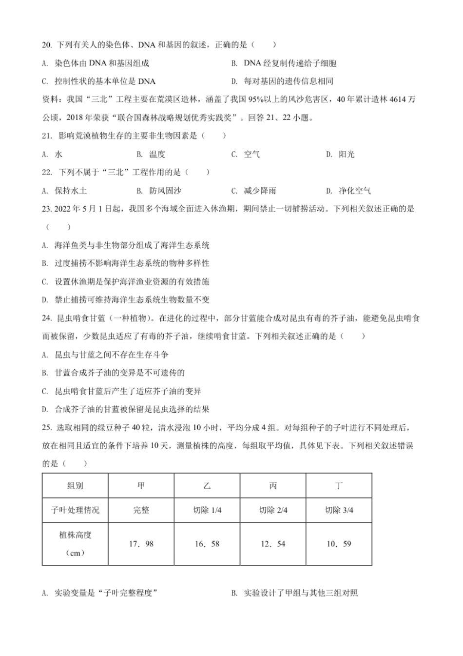 精品解析：2022年福建省中考生物真题（原卷版）.pdf_第3页