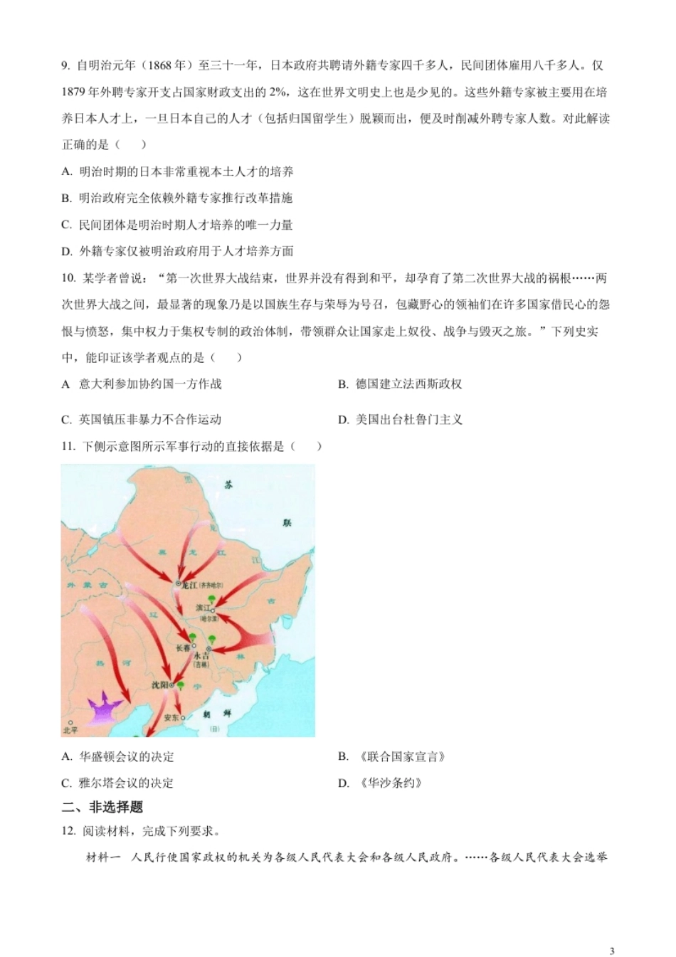 精品解析：2023年河北省中考历史真题（原卷版）.pdf_第3页