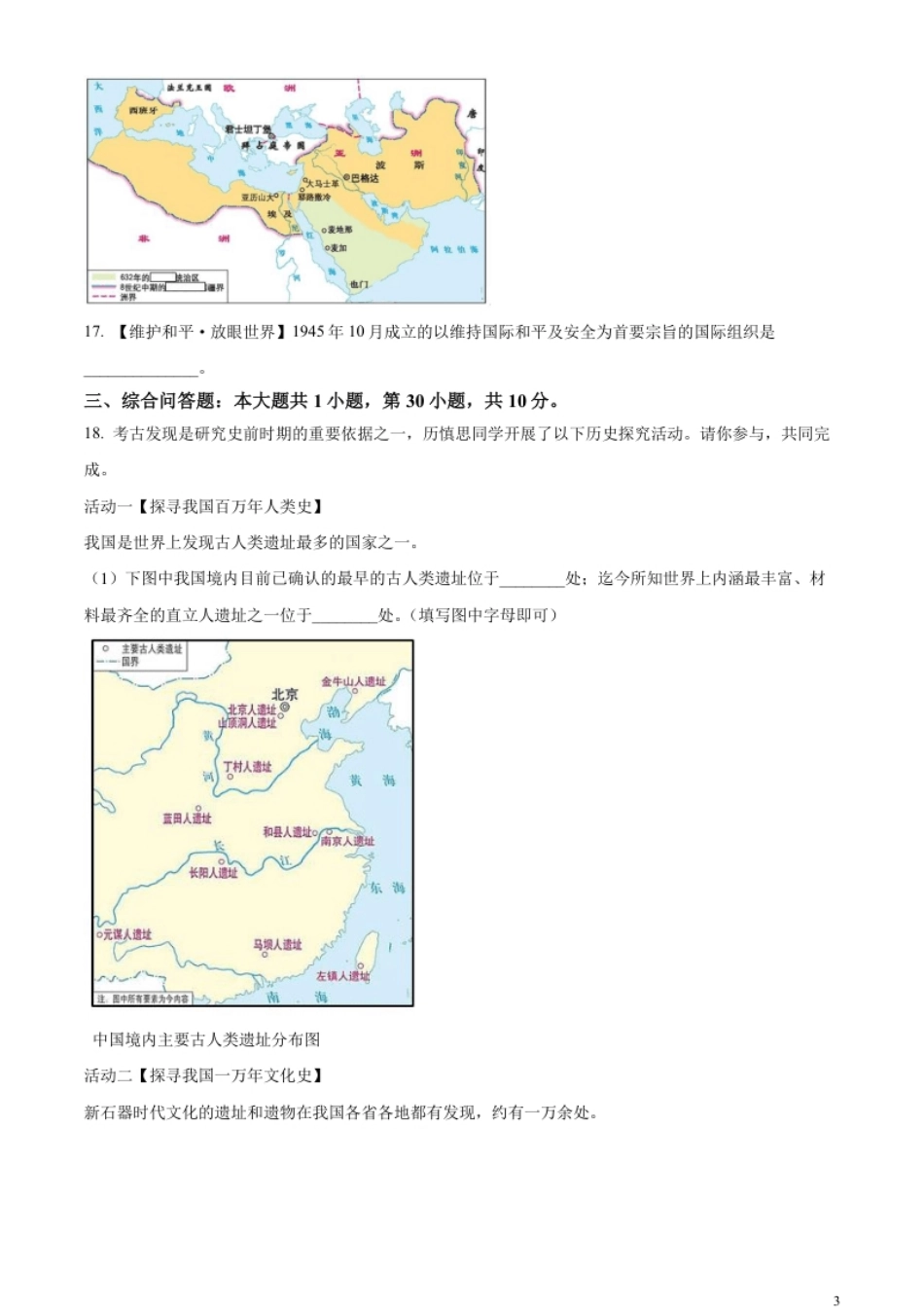 精品解析：2023年贵州省贵阳市中考历史真题（原卷版）.pdf_第3页