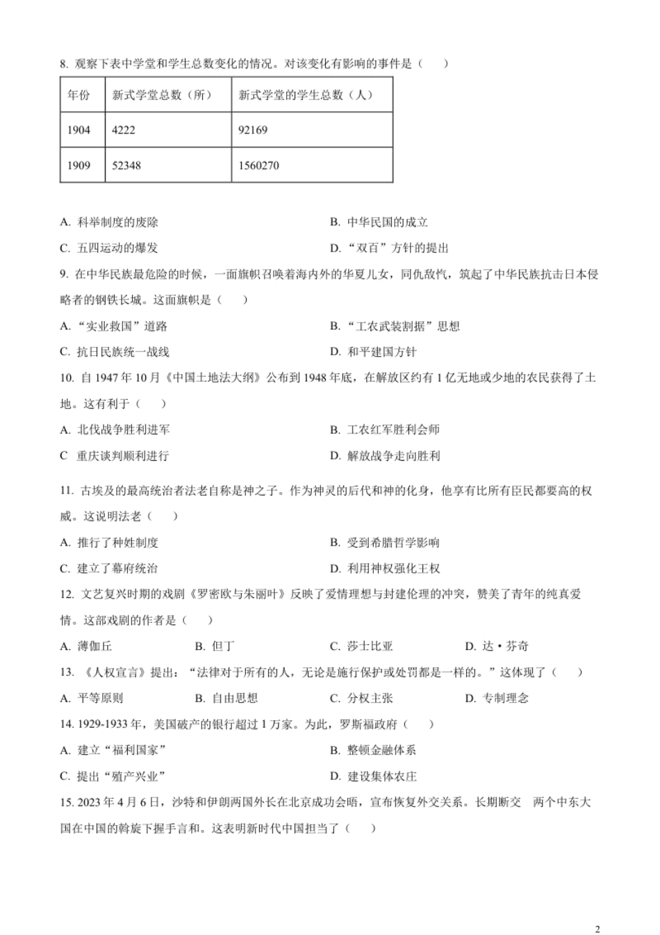 精品解析：2023年广西壮族自治区中考历史真题（原卷版）.pdf_第2页