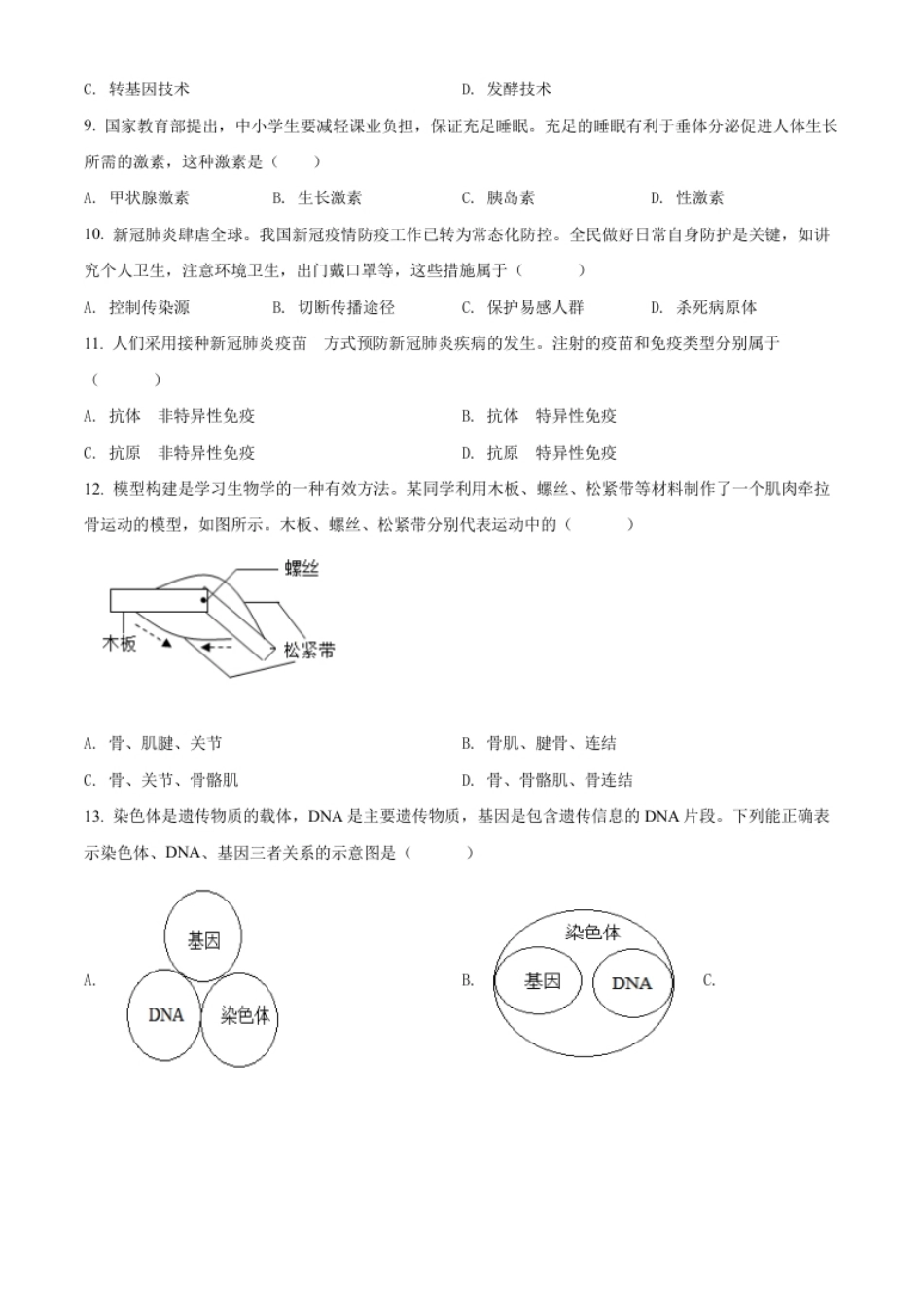 精品解析：2022年百色市中考生物真题（原卷版）.pdf_第2页