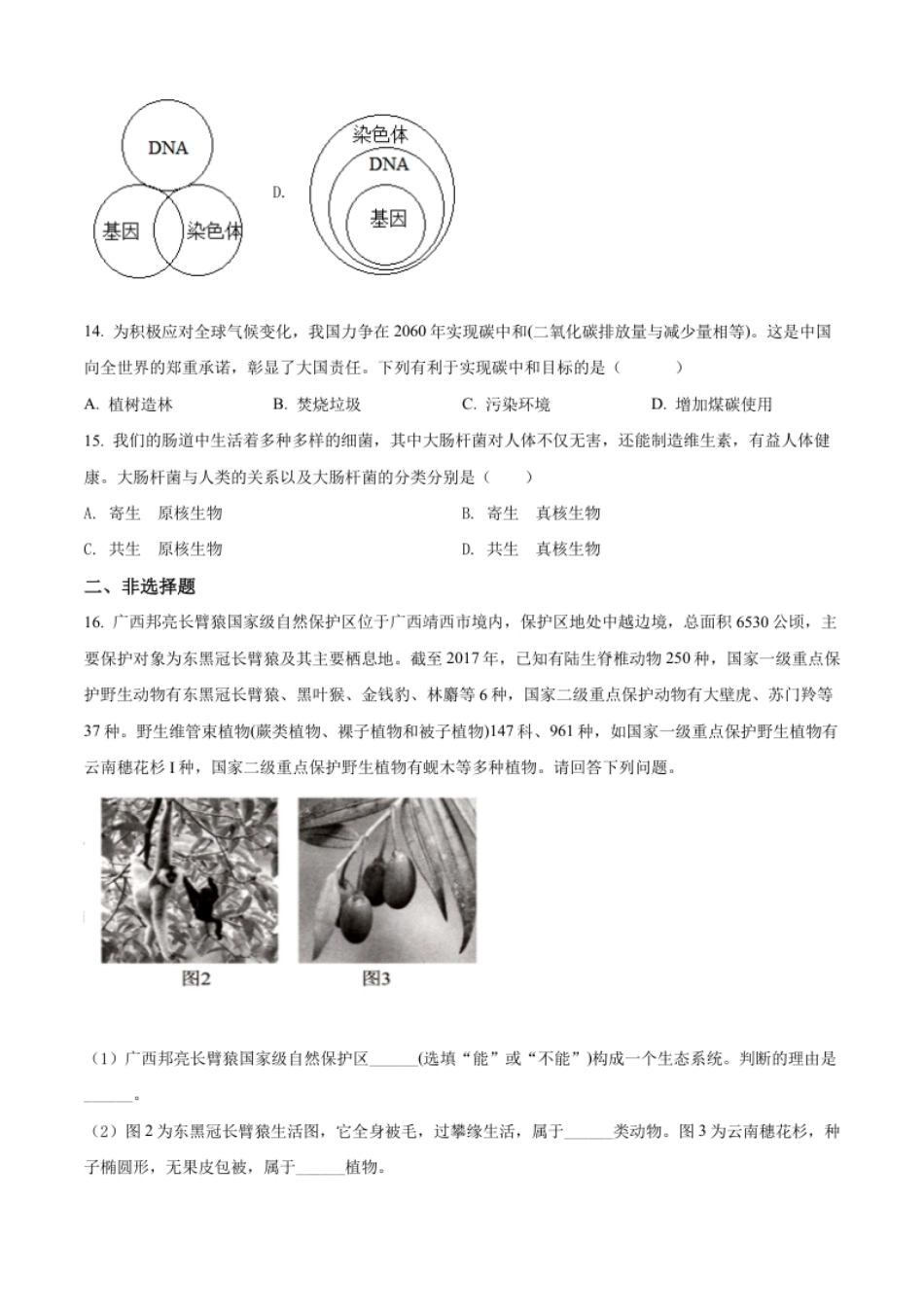 精品解析：2022年百色市中考生物真题（原卷版）.pdf_第3页