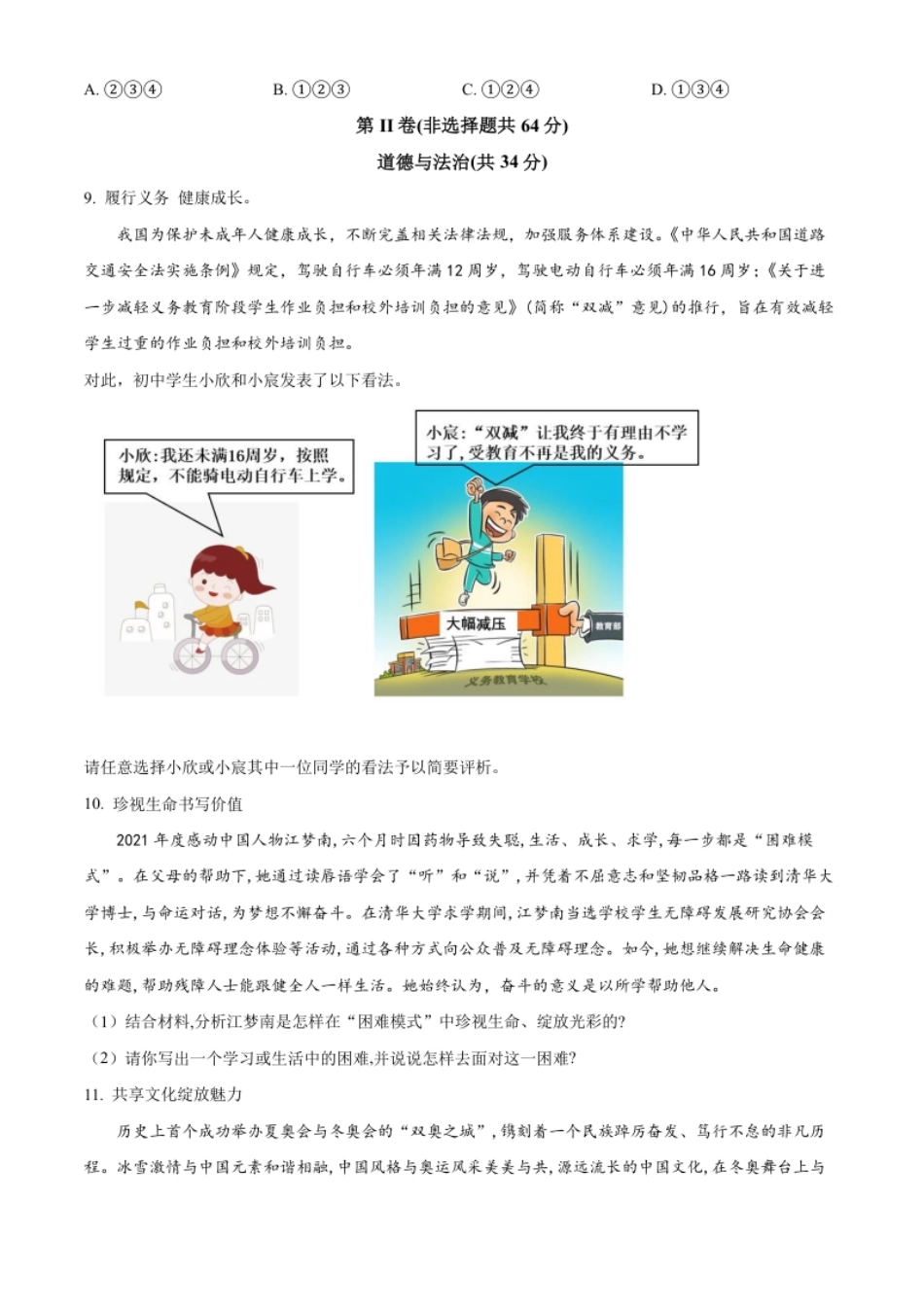 精品解析：2022年山东省枣庄市中考道德与法治真题（原卷版）.pdf_第3页