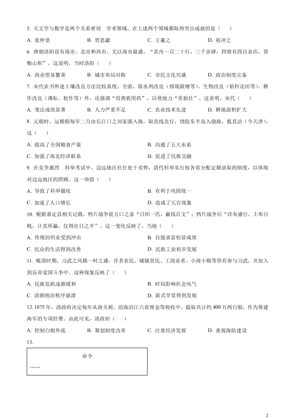 精品解析：2023年广东省中考历史真题（原卷版）.pdf_第2页