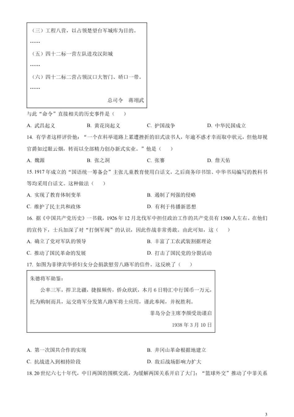 精品解析：2023年广东省中考历史真题（原卷版）.pdf_第3页