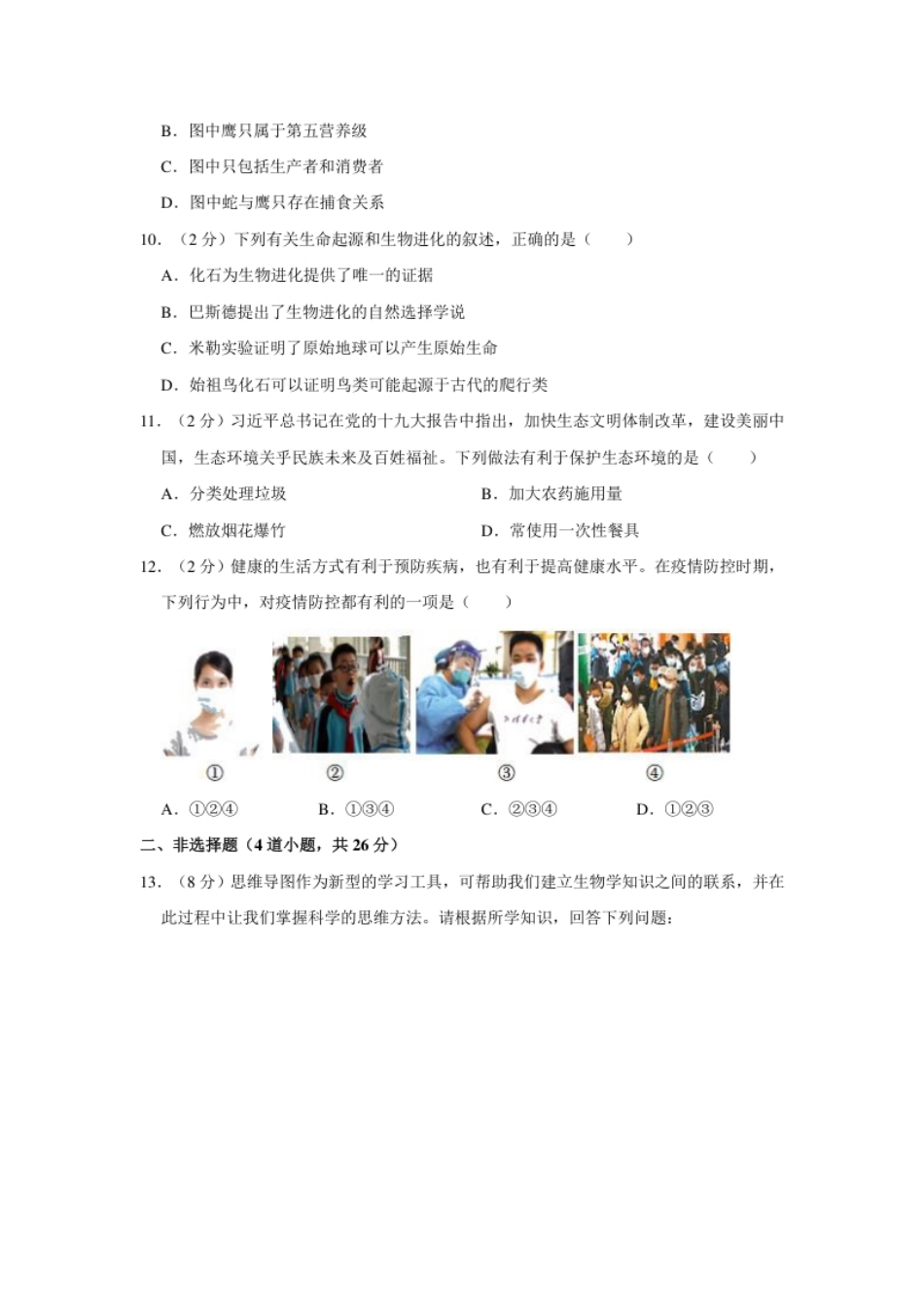 2022年湖南省永州市初中学业水平考试生物试题.pdf_第3页