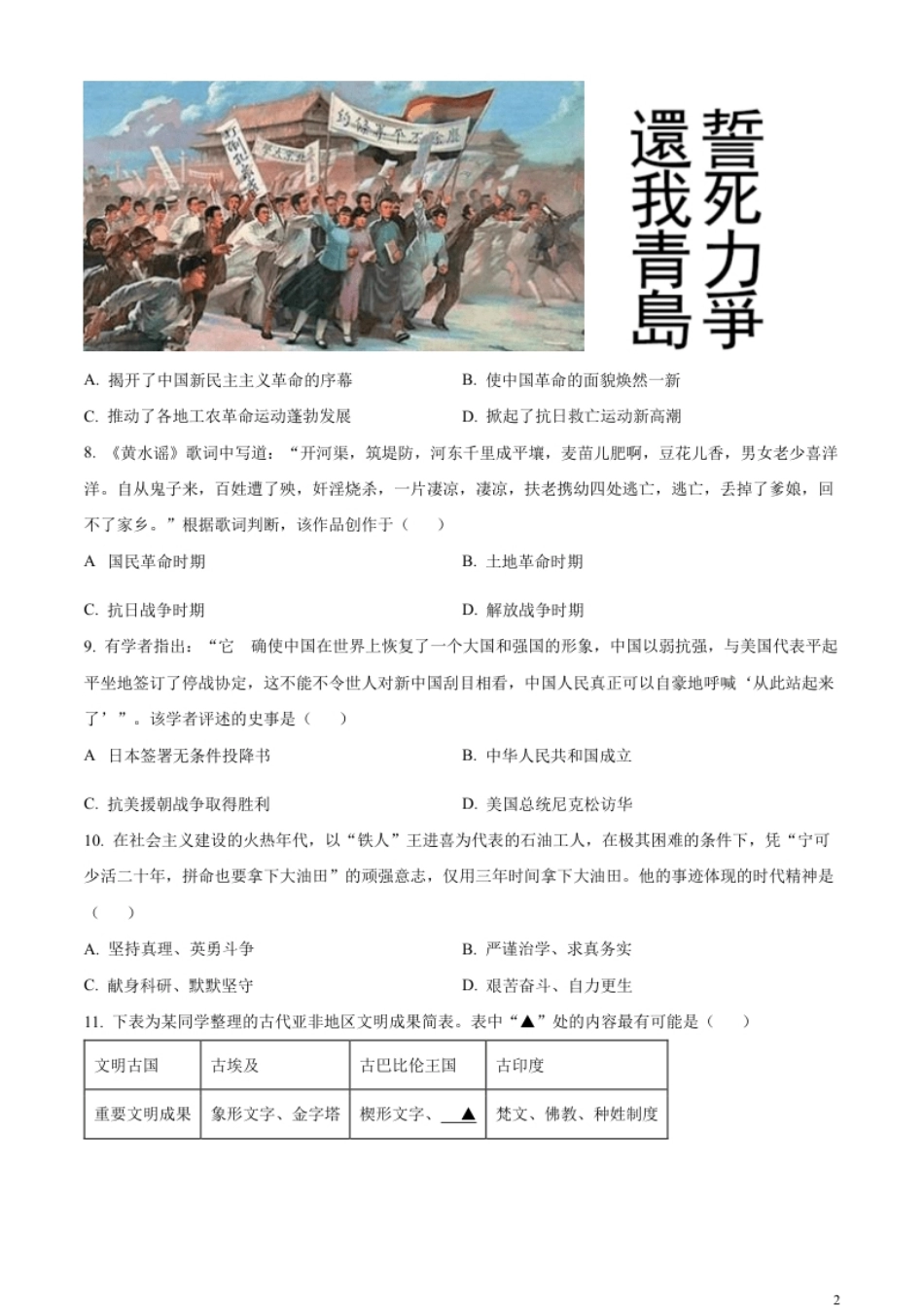 精品解析：2023年甘肃省天水市中考历史真题（原卷版）.pdf_第2页