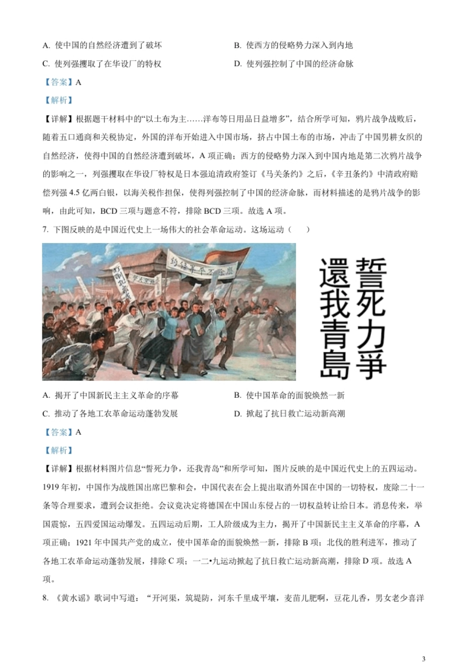 精品解析：2023年甘肃省天水市中考历史真题（解析版）.pdf_第3页