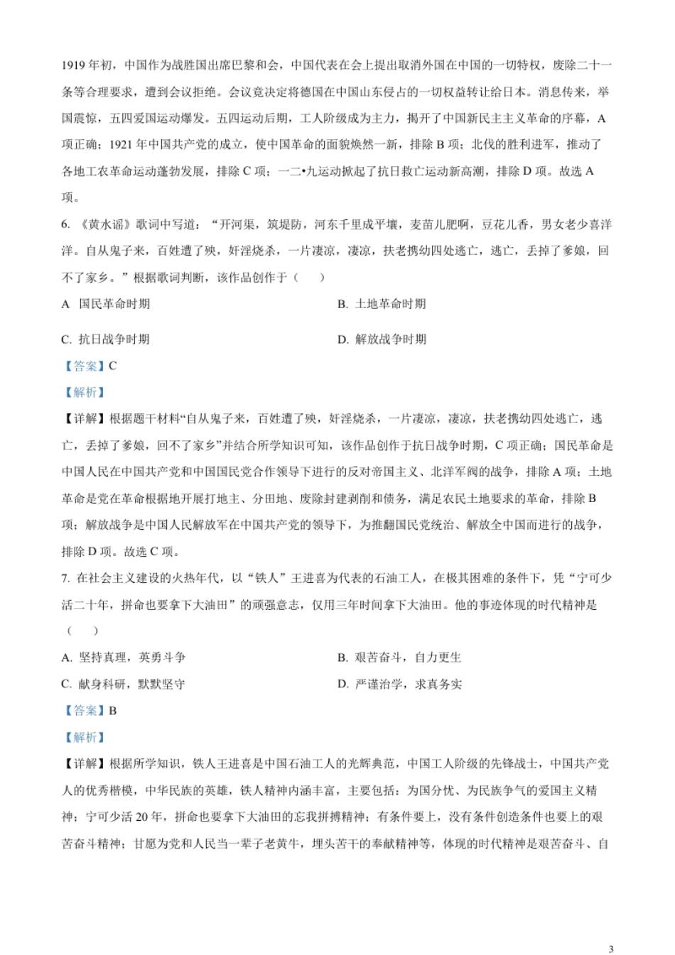 精品解析：2023年甘肃省平凉市中考历史真题（解析版）.pdf_第3页