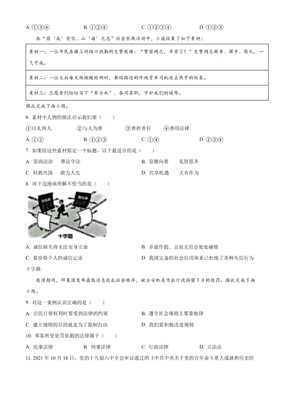 精品解析：2022年山东省威海市中考道德与法治真题（原卷版）.pdf_第2页