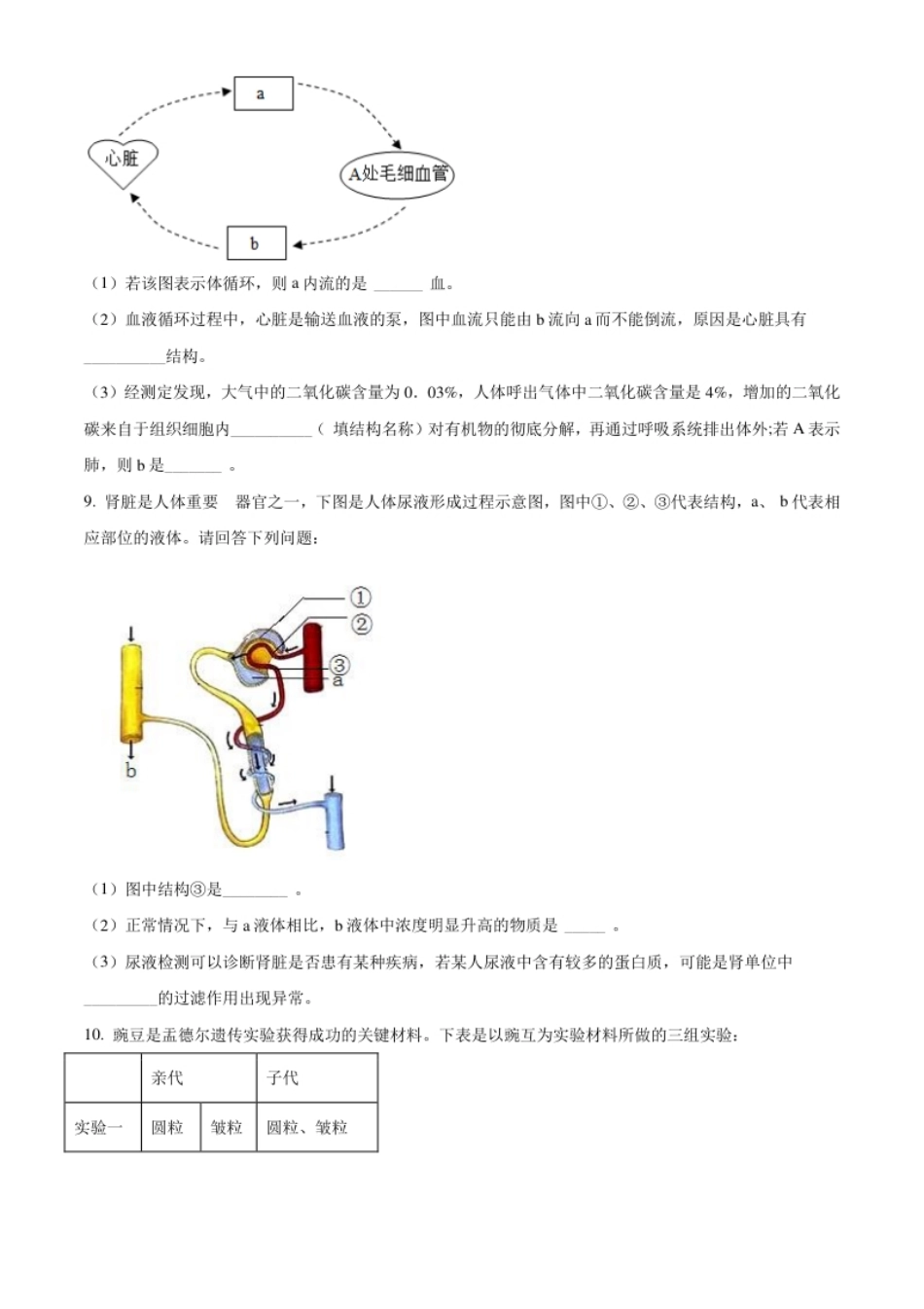 精品解析：四川泸州2021年中考生物试题（原卷版）.pdf_第3页