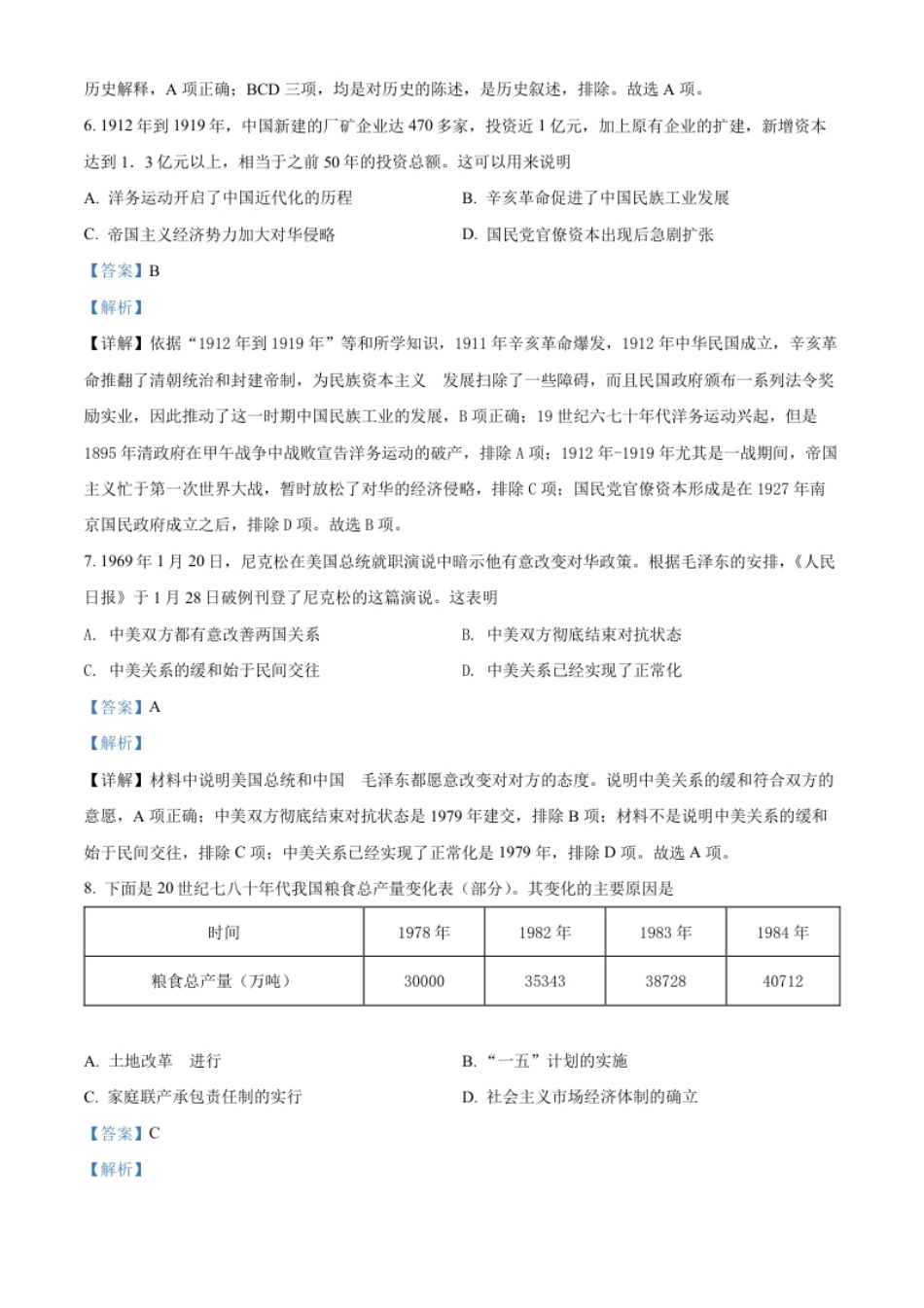 精品解析：2022年重庆市中考历史真题（B卷）（解析版）.pdf_第3页