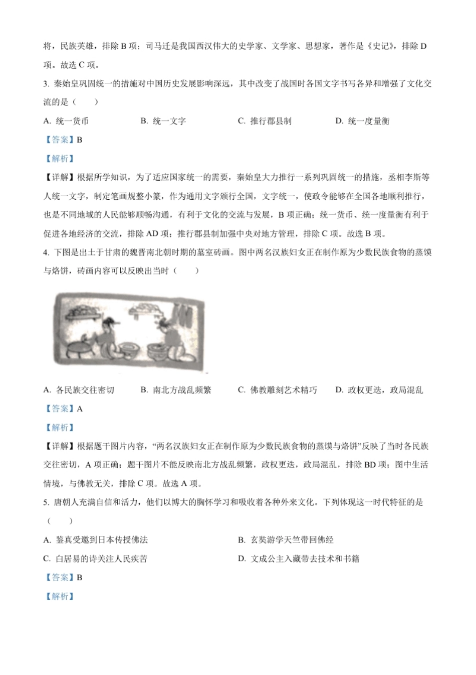 精品解析：2022年云南省中考历史真题（解析版）.pdf_第2页