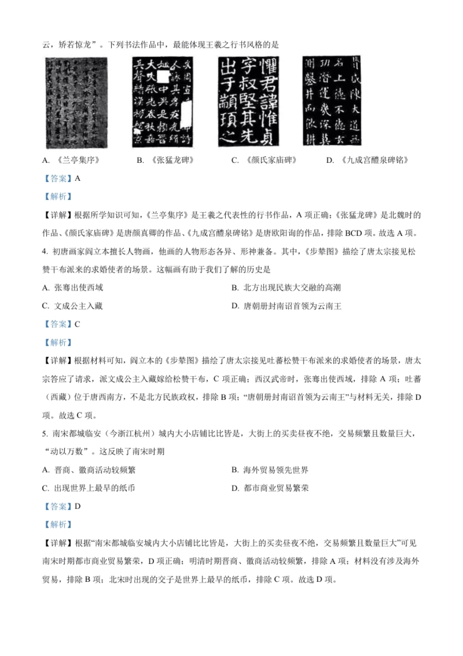 精品解析：2022年云南省昆明市中考历史真题（解析版）.pdf_第2页