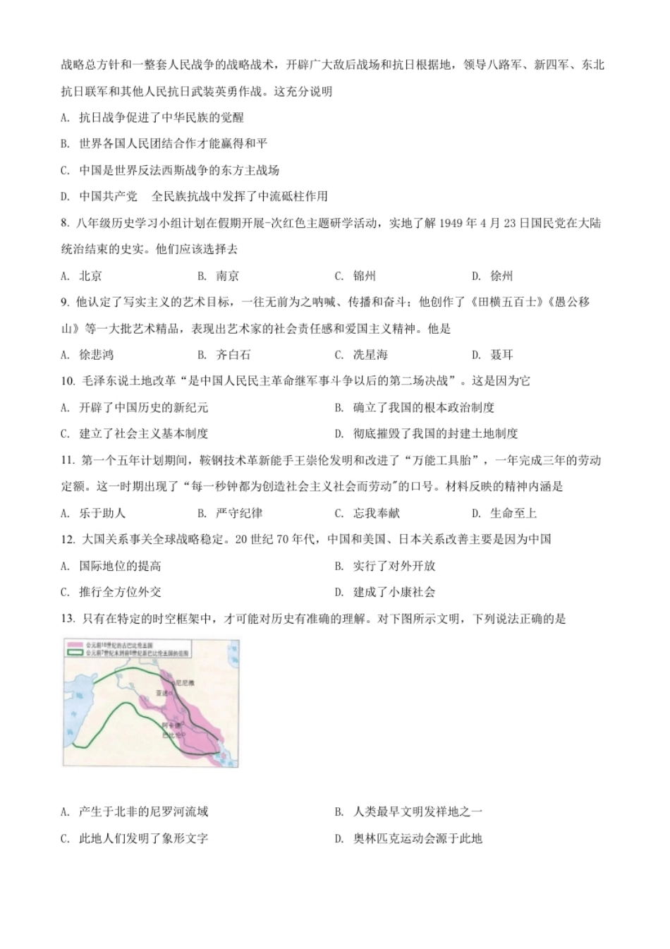 精品解析：2022年新疆生产建设兵团中考历史真题（原卷版）.pdf_第2页
