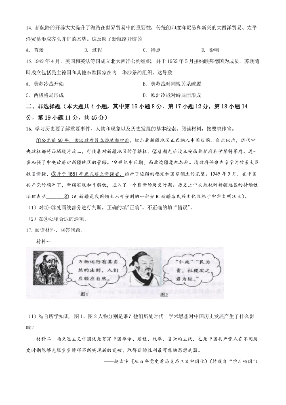 精品解析：2022年新疆生产建设兵团中考历史真题（原卷版）.pdf_第3页