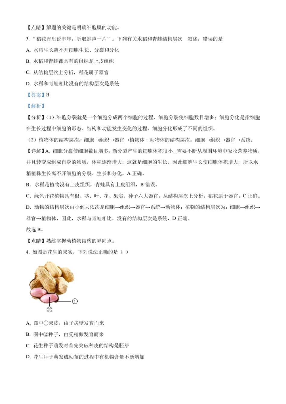 精品解析：山东省淄博市2021年中考生物试题（解析版）.pdf_第2页