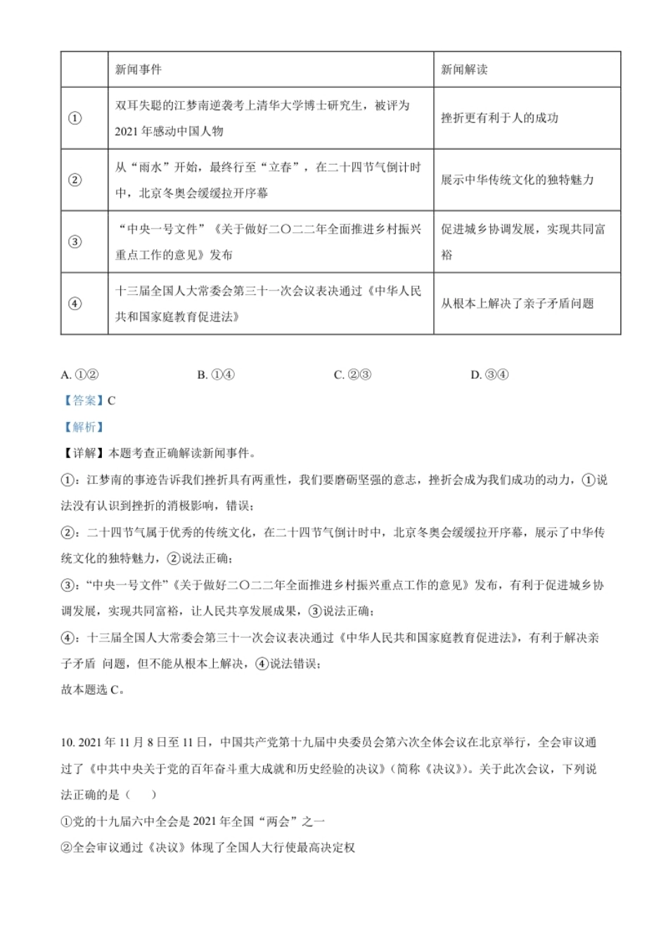 精品解析：2022年山东省菏泽市中考道德与法治真题（解析版）.pdf_第3页