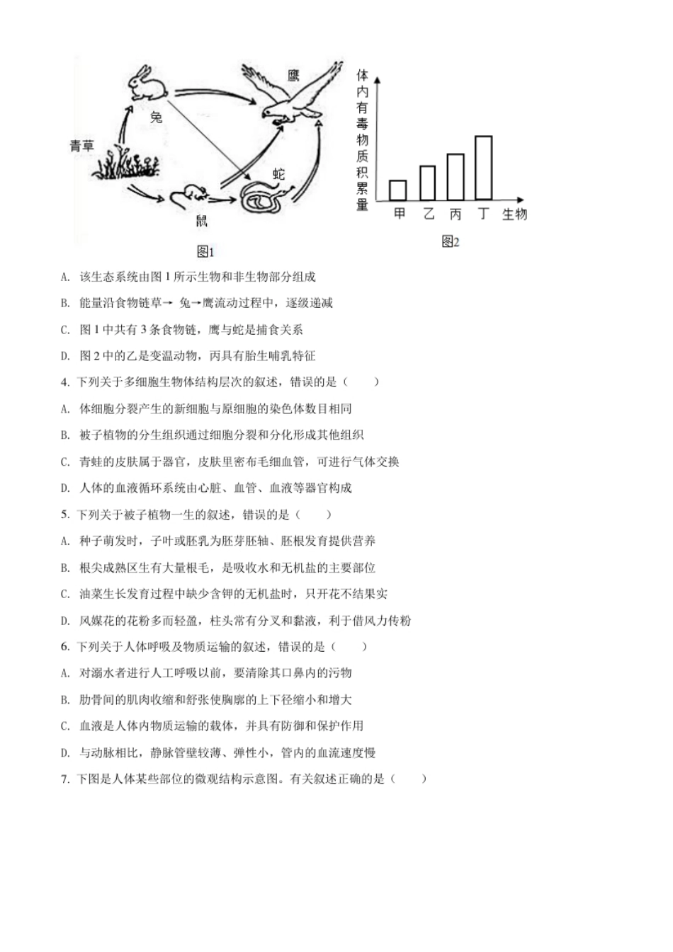 精品解析：山东省泰安市2021年中考生物试题（原卷版）.pdf_第2页