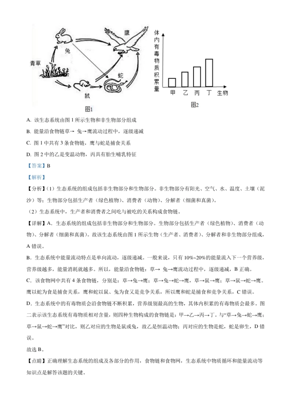 精品解析：山东省泰安市2021年中考生物试题（解析版）.pdf_第3页