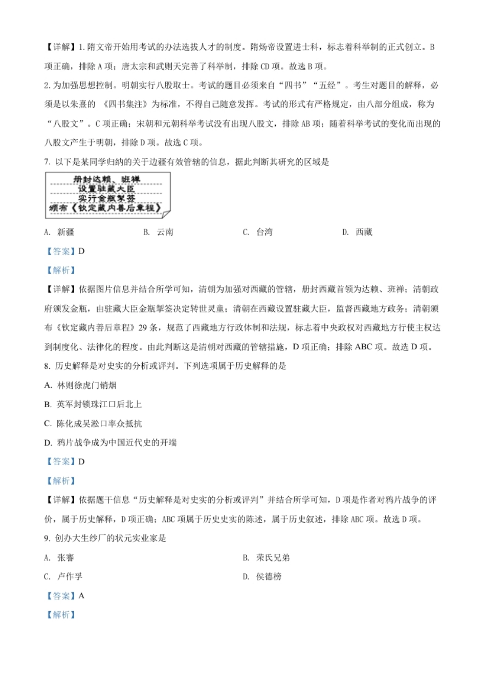 精品解析：2022年天津市中考历史真题（解析版）.pdf_第3页