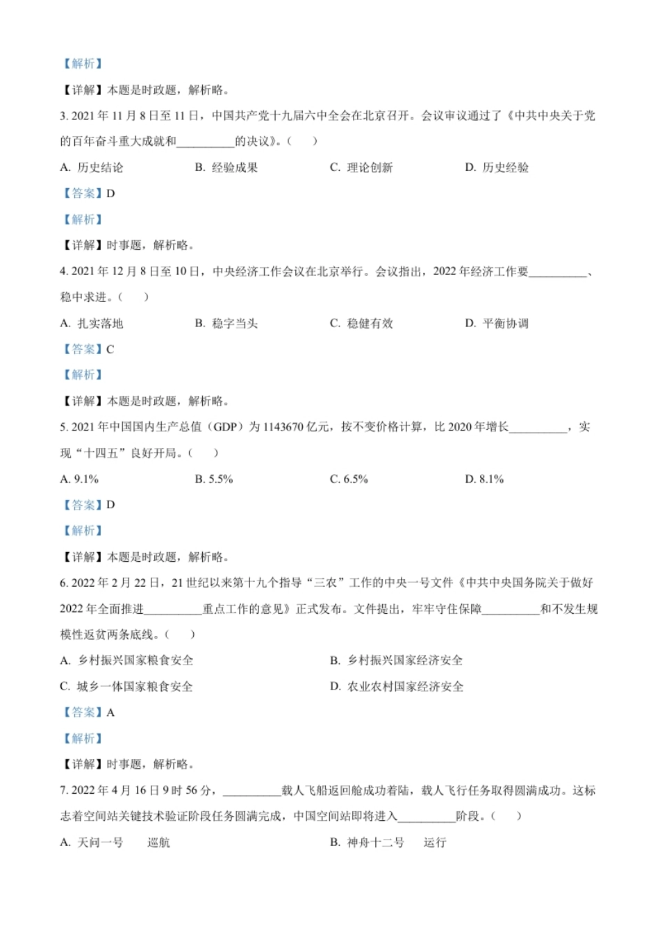 精品解析：2022年山东省滨州市中考道德与法治真题（解析版）.pdf_第2页