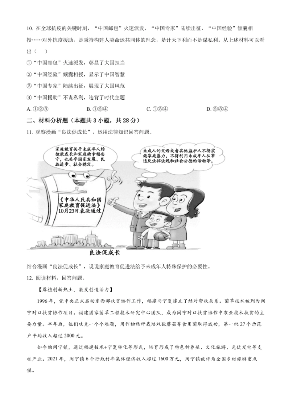 精品解析：2022年宁夏中考道德与法治真题（原卷版）.pdf_第3页