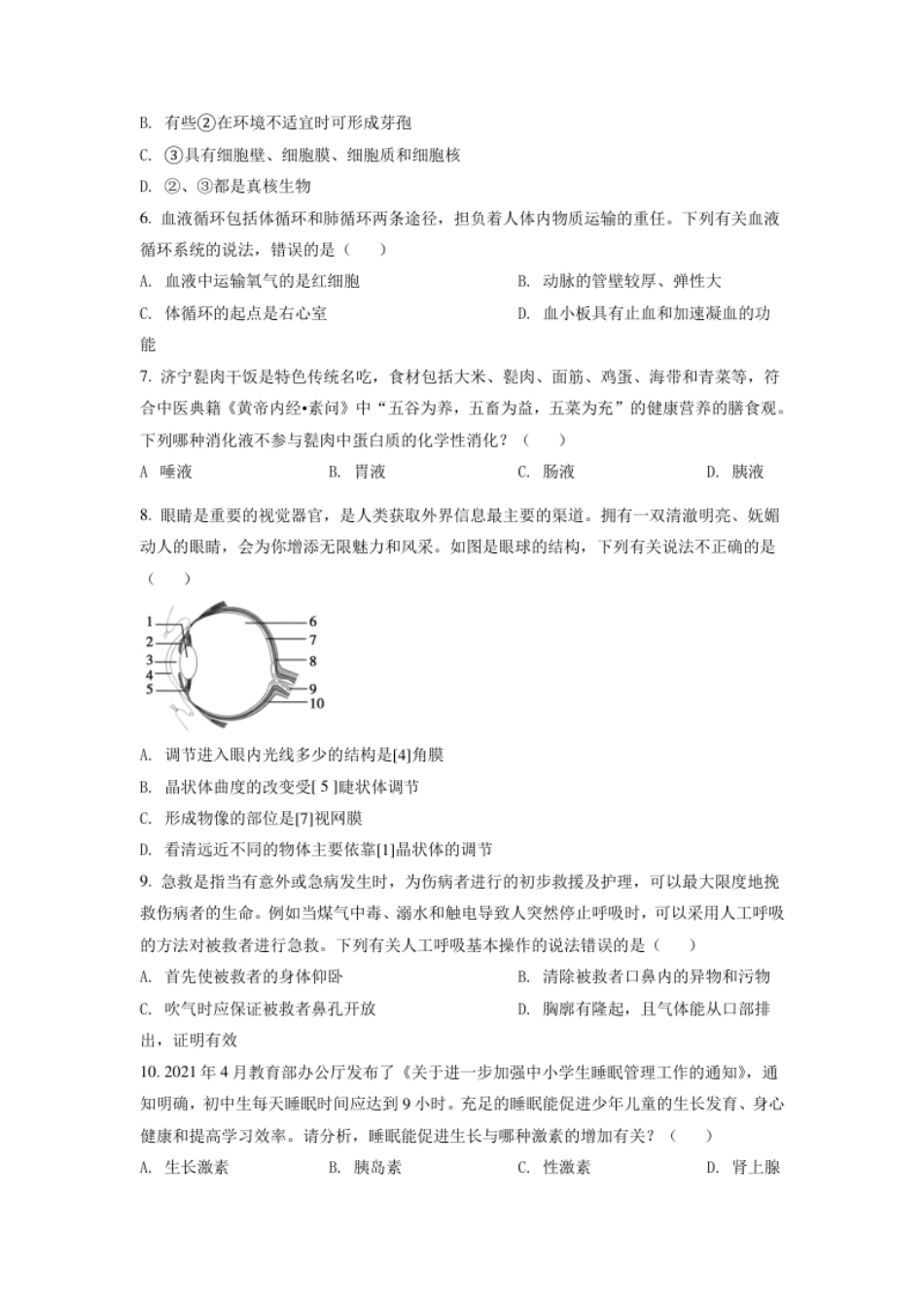 精品解析：山东省济宁市2021年中考生物试题（原卷版）.pdf_第2页