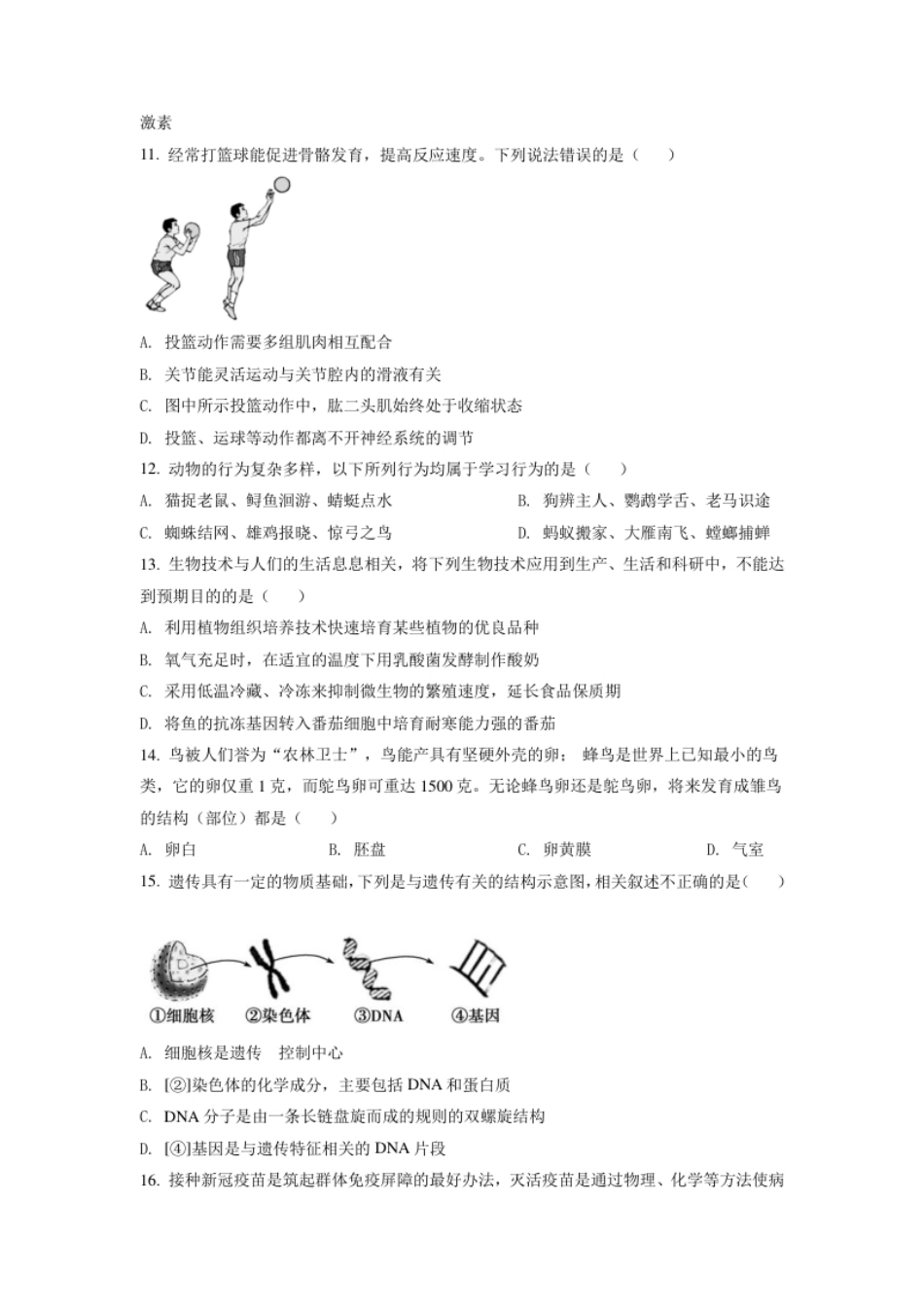 精品解析：山东省济宁市2021年中考生物试题（原卷版）.pdf_第3页