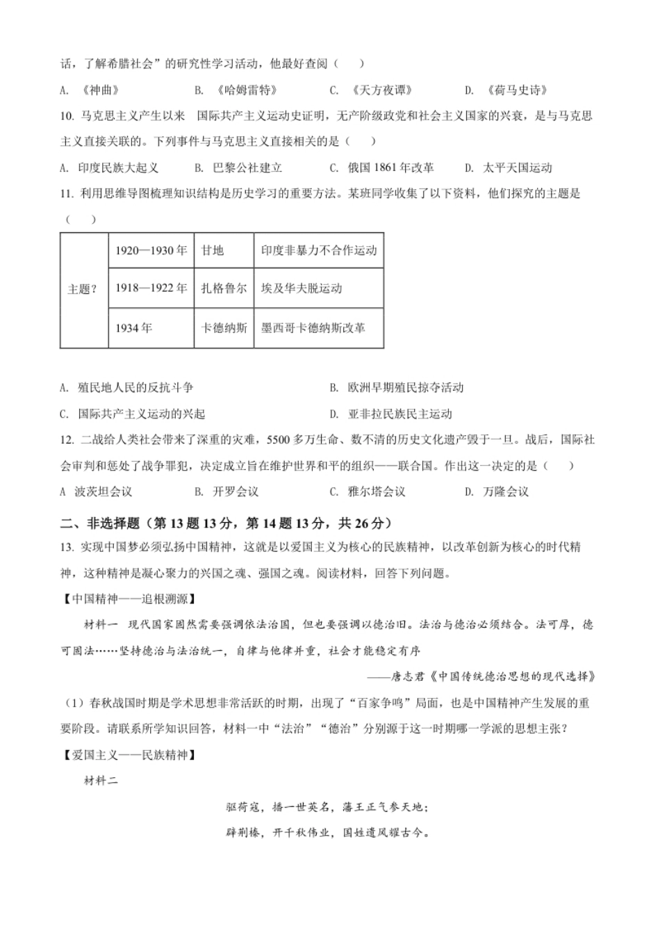 精品解析：2022年四川省遂宁市中考历史真题（原卷版）.pdf_第3页