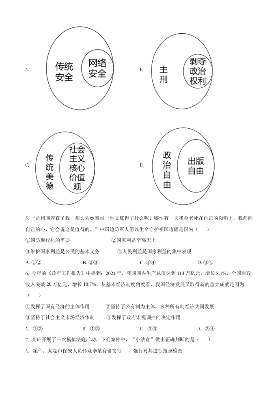 精品解析：2022年内蒙古通辽市中考道德与法治试题（原卷版）.pdf_第2页