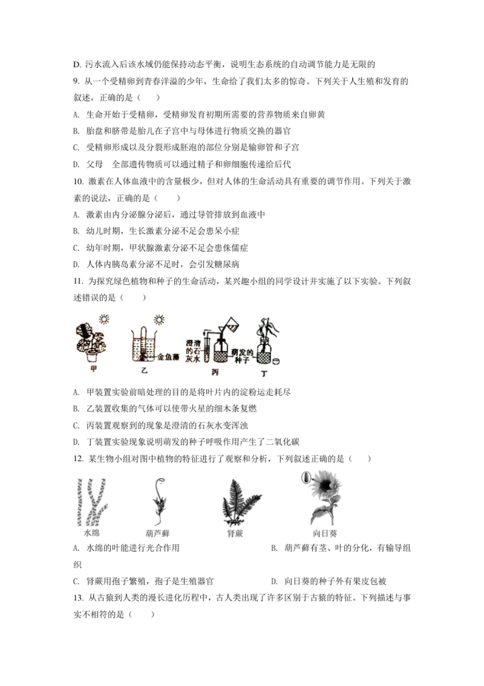 精品解析：山东省东营市2021年中考生物试题（原卷版）.pdf_第3页