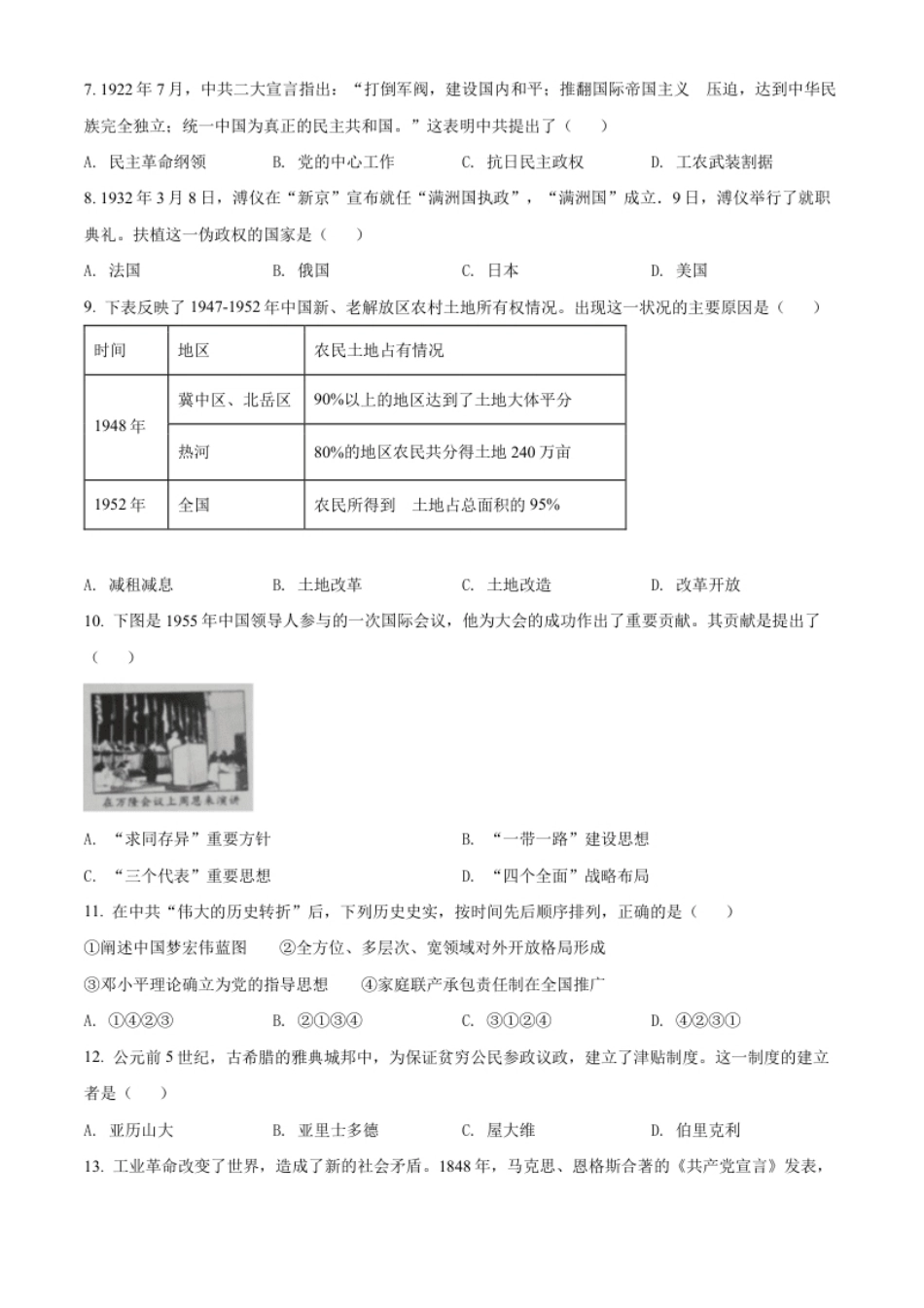 精品解析：2022年四川省内江市中考历史真题（原卷版）.pdf_第2页