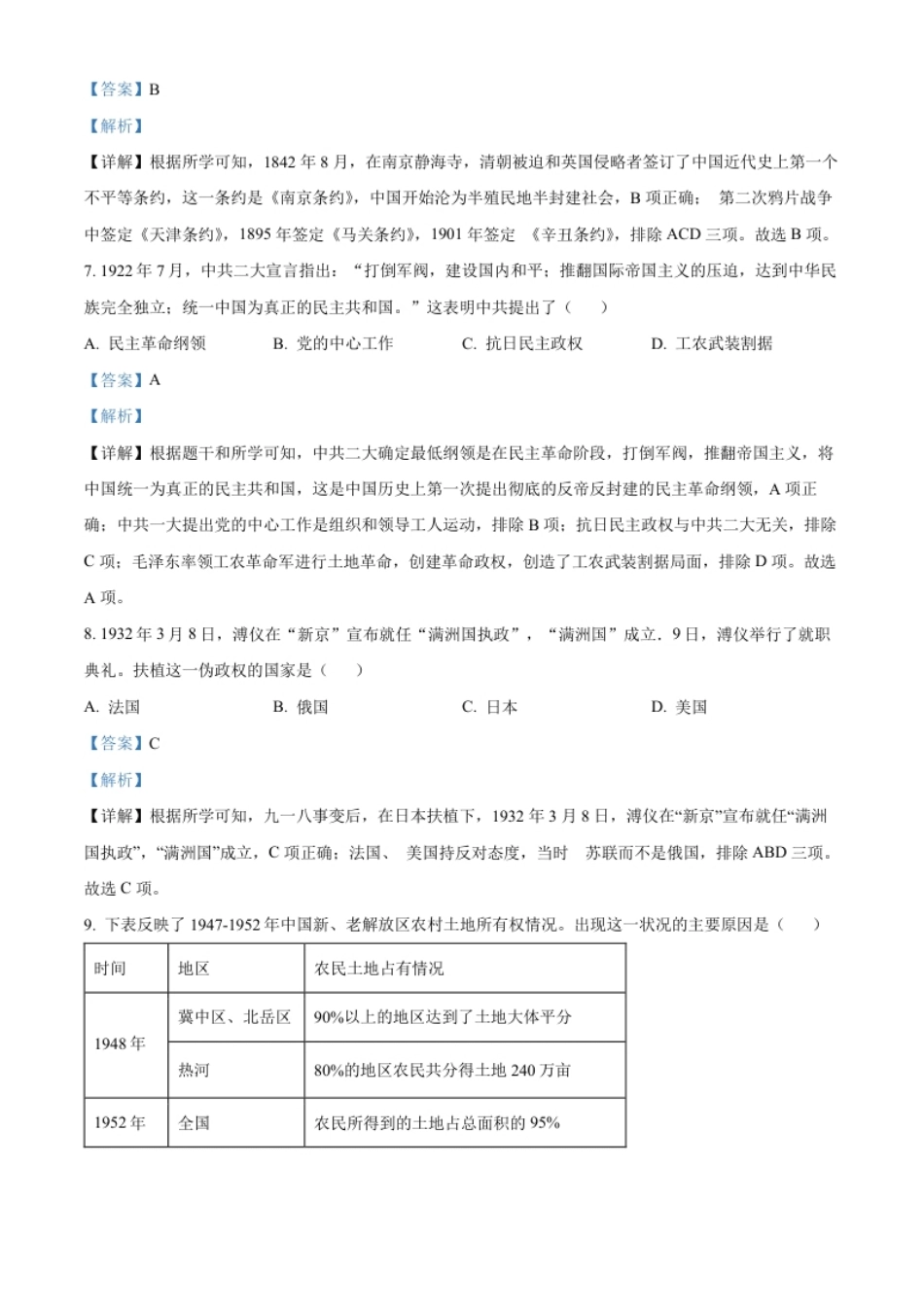 精品解析：2022年四川省内江市中考历史真题（解析版）.pdf_第3页