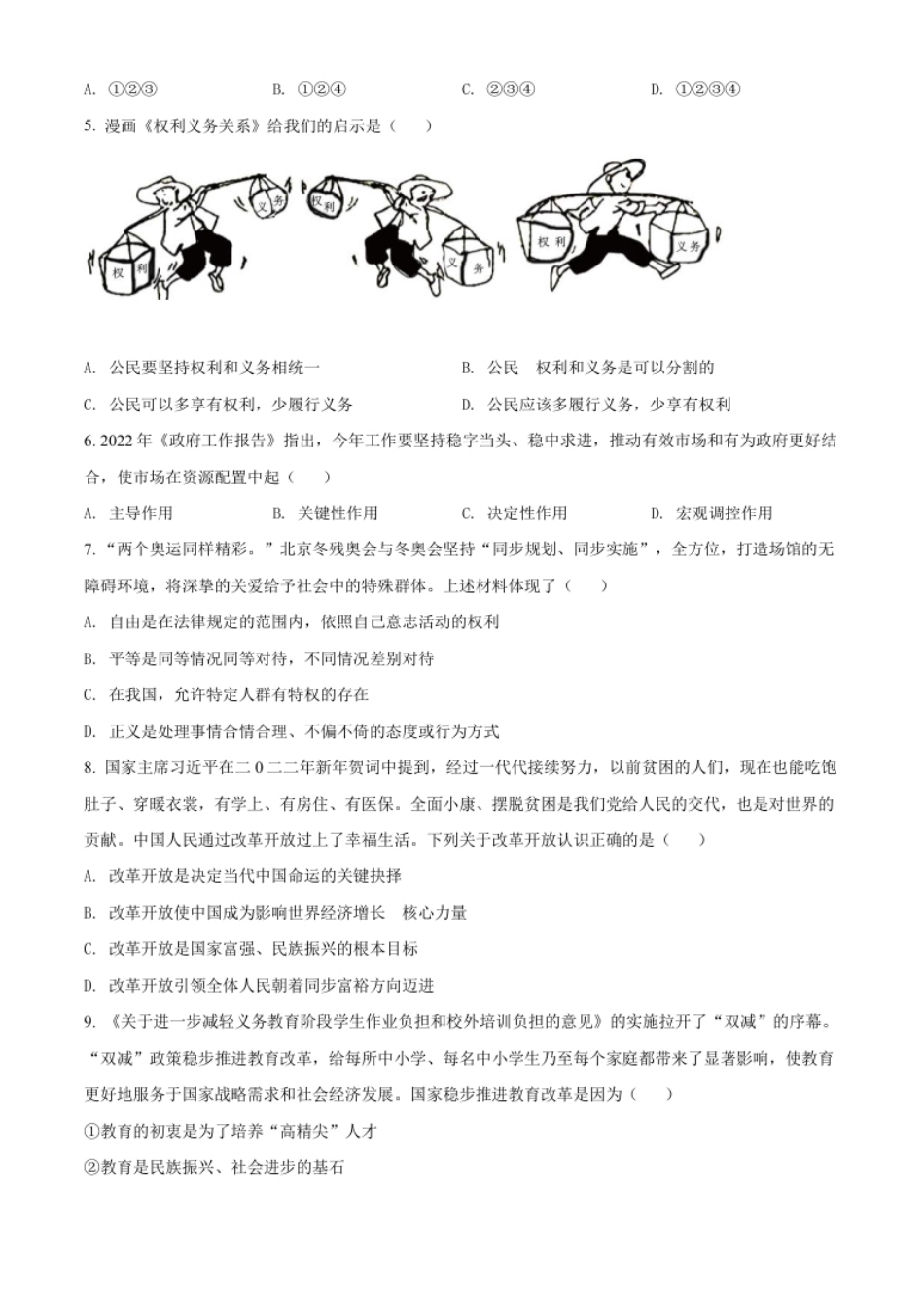 精品解析：2022年辽宁省营口市中考道德与法治真题（原卷版）.pdf_第2页