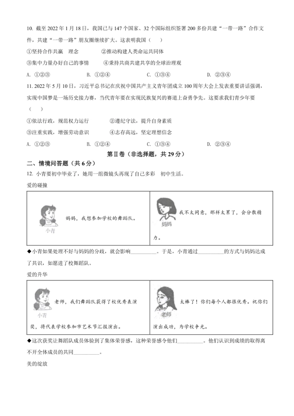 精品解析：2022年辽宁省沈阳市中考道德与法治真题（原卷版）.pdf_第3页