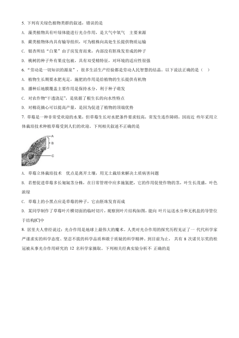 精品解析：内蒙古呼和浩特市2021年会考生物试题（原卷版）.pdf_第2页