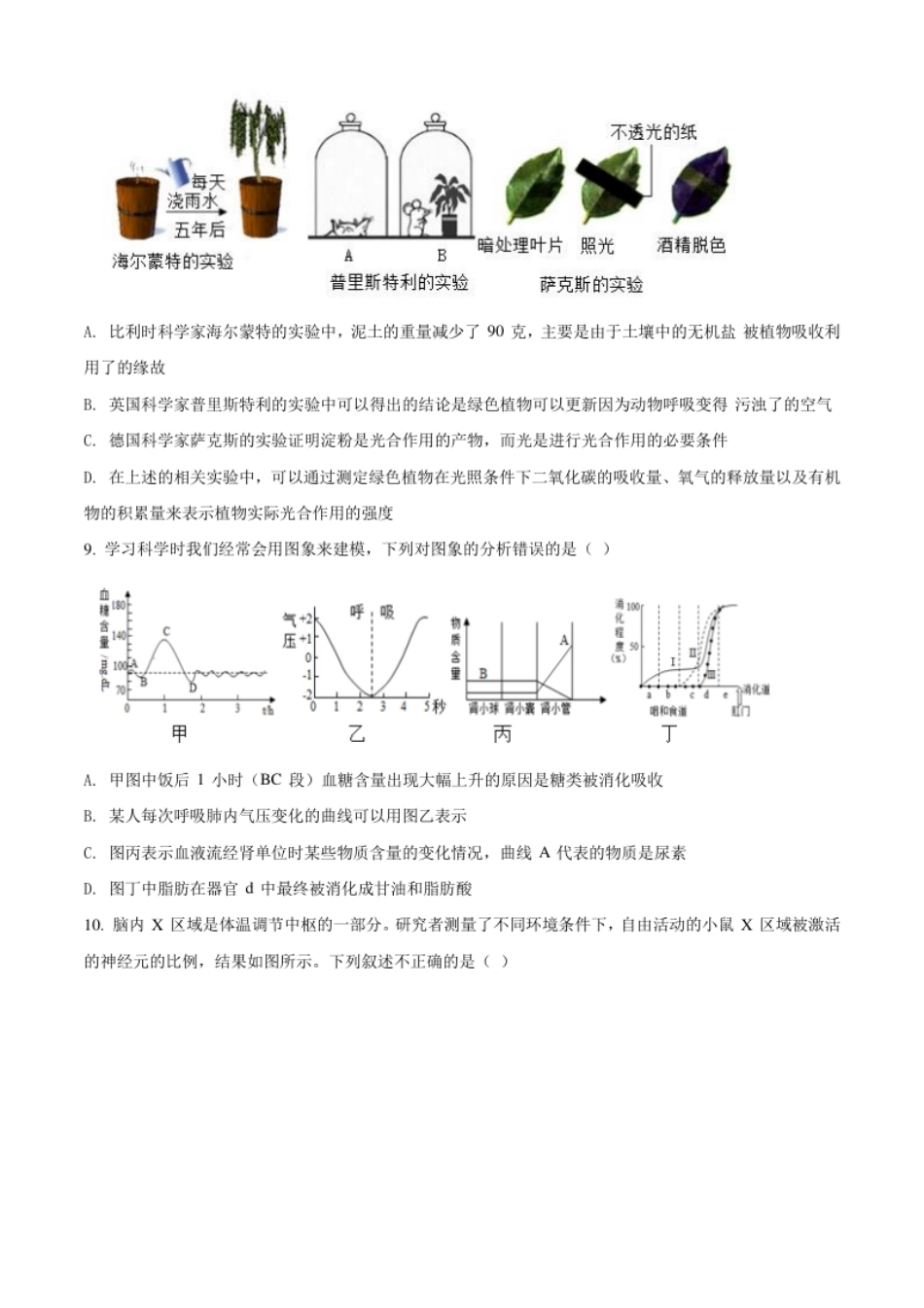 精品解析：内蒙古呼和浩特市2021年会考生物试题（原卷版）.pdf_第3页