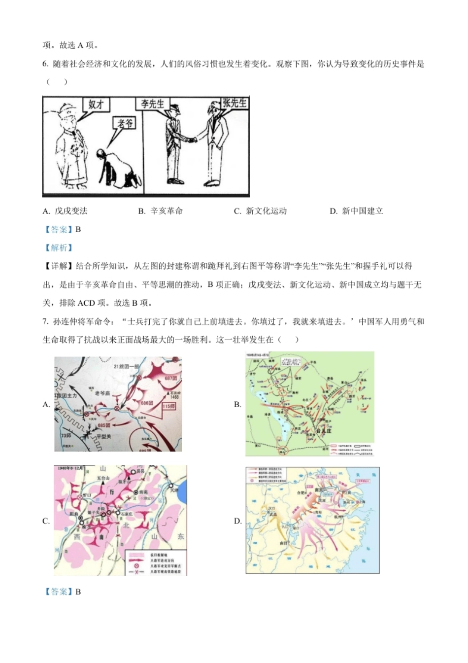 精品解析：2022年四川省绵阳市中考历史真题（解析版）.pdf_第3页