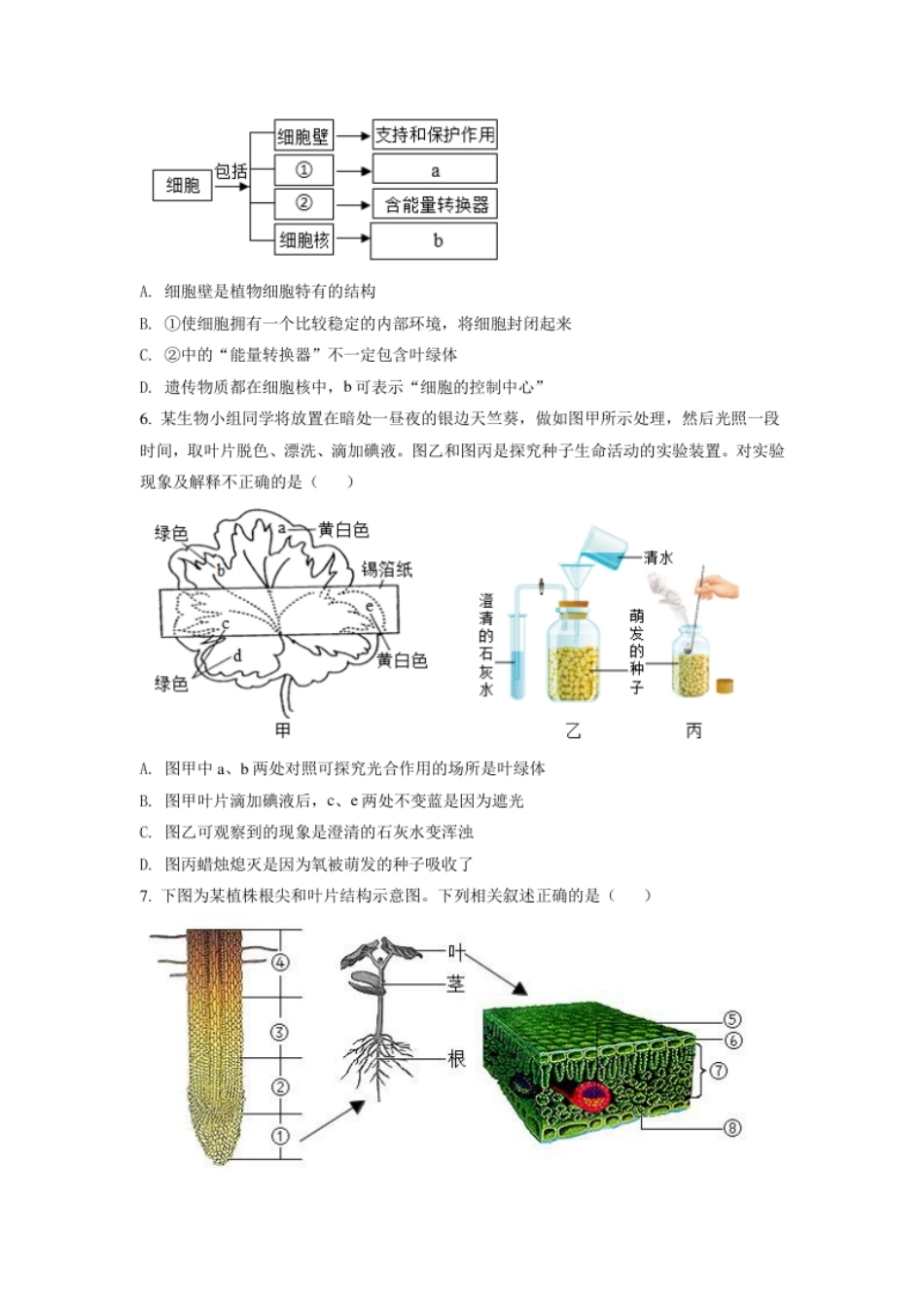 精品解析：内蒙古鄂尔多斯市2021年中考生物试题（原卷版）.pdf_第2页